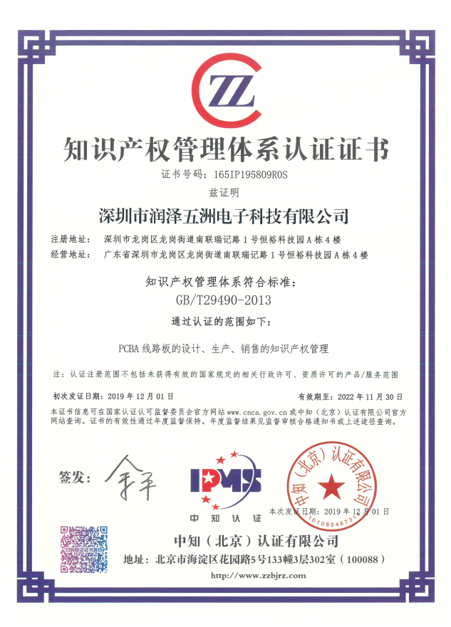 知識(shí)產(chǎn)權(quán)認(rèn)證