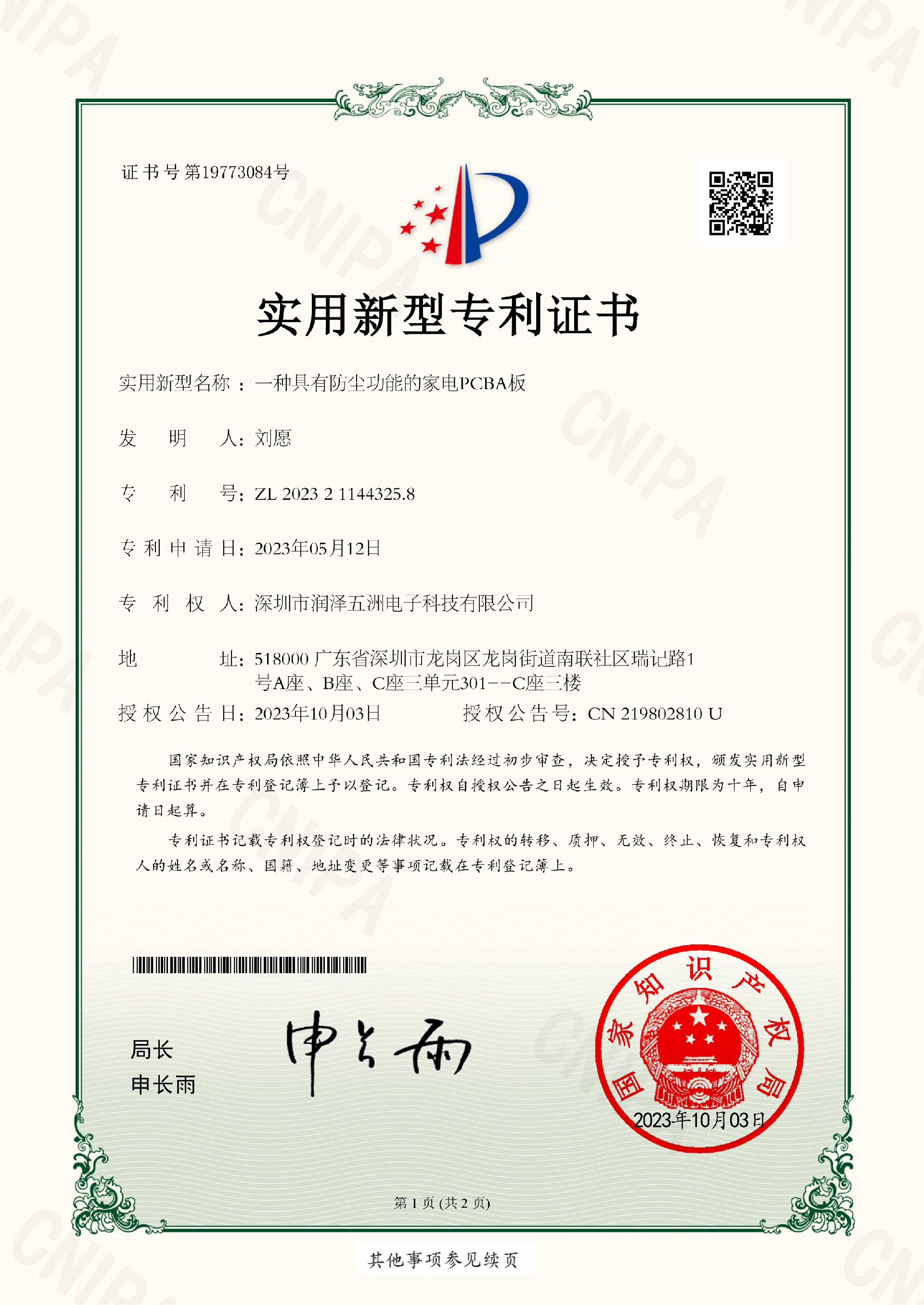 實(shí)新證書防塵功能電路板.jpg